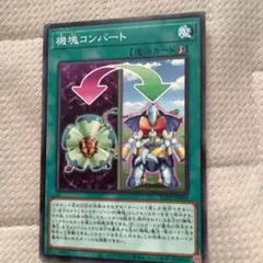 機塊コンバート