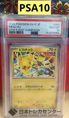 2026年最新】ピカチュウ SV プロモ psa10の人気アイテム - メルカリ