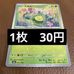2026年最新】スボミーの人気アイテム - メルカリ