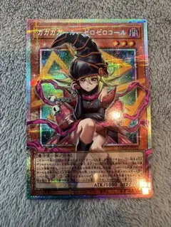 ガガガガール・ゼロゼロコール　オーバーフレーム　プリズマ