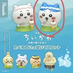 映画ちいかわ たべものいっぱいマスコット ハチワレ　未開封