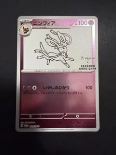 ニンフィア：YU NAGABA × ポケモンカードゲーム PROMO SV-P…のサムネイル