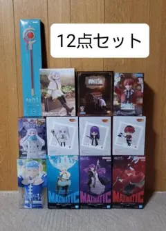 葬送のフリーレン フィギュア 12点セット