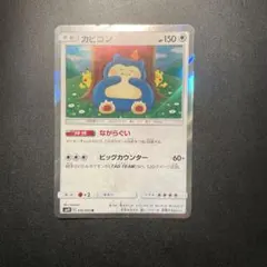 カビゴン R SM10 ダブルブレイズ 076/095　ながらぐい