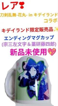 刀剣乱舞　マグカップ