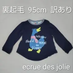 トレーナー 紺 ネイビー 裏起毛 95cm あひるプリント ユニセックス