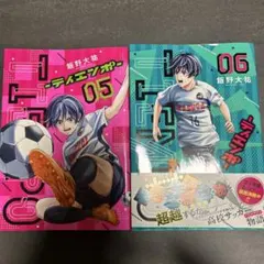 ティエンポ 05 & 06 セット