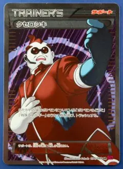 クセロシキ SR XY4 ファントムゲート 094/088 - メルカリ