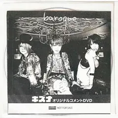 V系☆baroque☆キズナ☆自主盤倶楽部☆特典☆DVD【3】 - メルカリ