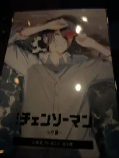 最安値チェーンソーマン レゼ篇 入場者特典 第4弾　ビジュアルカード