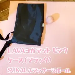 2026年最新】ヨガマットケース sukalaの人気アイテム - メルカリ