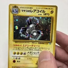 旧裏 マチスのレアコイル PSA 9 - メルカリ