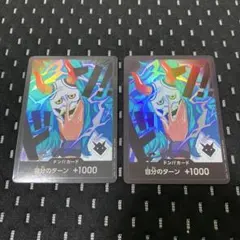 ドン!!カード 2枚セット 自分のターン +1000