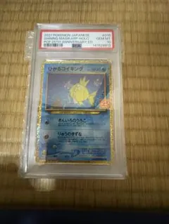 ひかるコイキング　25th psa10