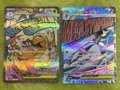 「即日発送！」ポケモンカード メガカイリューex メガサーナイトex 2枚セット