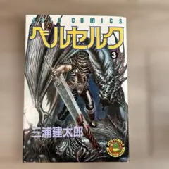 2025年最新】ベルセルク 初版の人気アイテム - メルカリ