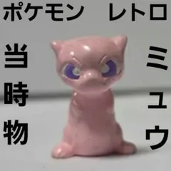 ピカチュウ フィギュア ポケモン レトロ レア 当時物 初期 鉄 超合金
