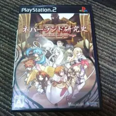 ネバーランド研究史 Neverland Reportage PS2