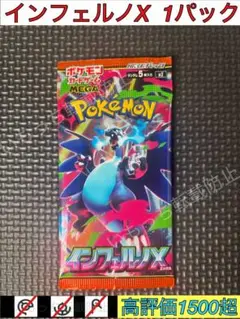 【未開封】インフェルノX バラパック　1パック