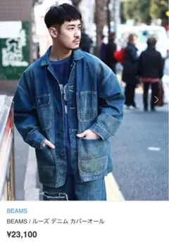 定価23100円！BEAMS デニム カバーオール M