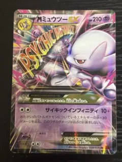 MミュウツーEX 210HP エスパータイプ　rr ポケモンカード