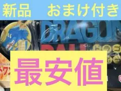 最安値　新品　おまけ付き　ドラゴンボール　一番くじ　ASSEMBLE ラストワン