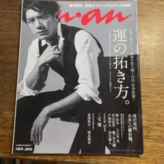 anan 2023年12月号　滝沢秀明特集
