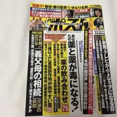 週刊ポスト 2025年9月19日・9月26日号