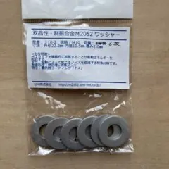 制振合金M2052 M10 ワッシャー 6枚入り