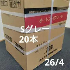 新品未開封 オートンイクシード Sグレー 2箱 20本 - メルカリ