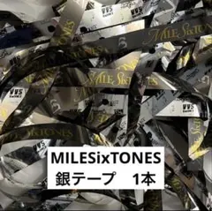 SixTONES MILESixTONES 銀テープ 銀テ フル1本