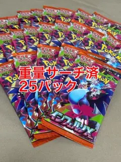 ポケモンカード インフェルノX 25パック