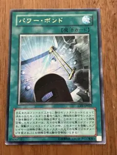 遊戯王 パワー・ボンド CRV-JP037 レリーフ - メルカリ