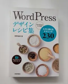 WordPressデザインレシピ集