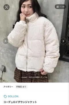 コーデュロイダウンジャケット アイボリー FREE