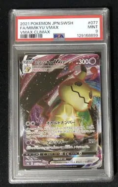 16) PSA9 ミミッキュ　vmax RRR 077/184