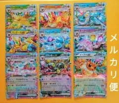 ブイズRR ９種　まとめ売り　テラスタルフェスex　ポケモンカード　SV8a