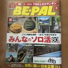 ビーパル　３月号のサムネイル
