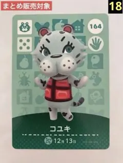 amiiboカード コユキ