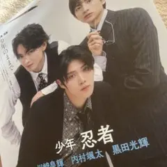 川崎皇輝さん、内村颯太さん、黒田光輝さん　TVガイド　切り抜き