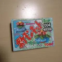 ポケモンキット 004 フシギバナ 新品未開封品