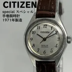ほぼ未使用】CITIZEN シチズン スペシャル 手巻 ハイビート 1973年 