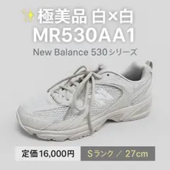 完売品【新品未使用】New Balance MR530AA　 23.5/24.5 2025年最新】ニューバランス mr530aaの人気アイテム - メルカリ