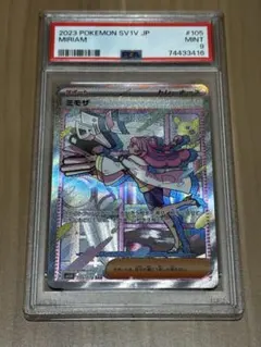 ミモザ SAR SV1V バイオレットex 105/078 PSA9