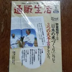 通販生活2025秋号