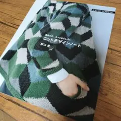 ニット 本 編み物
