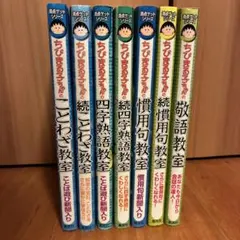 ちびまる子ちゃん 満点ゲットシリーズ7冊セット