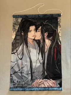 魔道祖師　タペストリー　忘羡　キス　ステラワース連動特典 魔道祖師 タペストリー 忘羡 キス ステラワース 連動 特典 - メルカリ