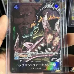 ONE PIECEカードゲーム受け継がれる意志トップマンウォーキュリー聖パラレル