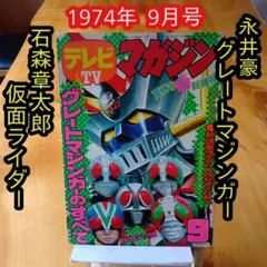 値段交渉ok グレートマジンガー 全巻セット 永井豪 石川賢 秋田